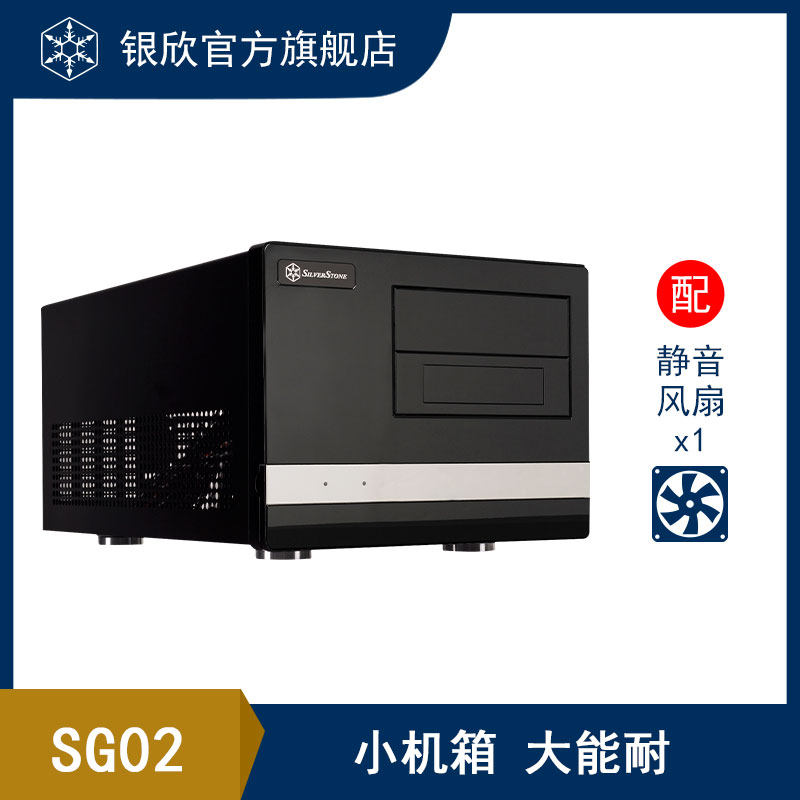 银欣（SilverStone）SG02-F 珍宝2 M-ATX机箱/支持长显卡/ATX电源