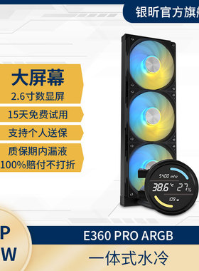 银昕E360PRO数显CPU水冷散热器 (温度显示屏/支持LGA1700/AM5)