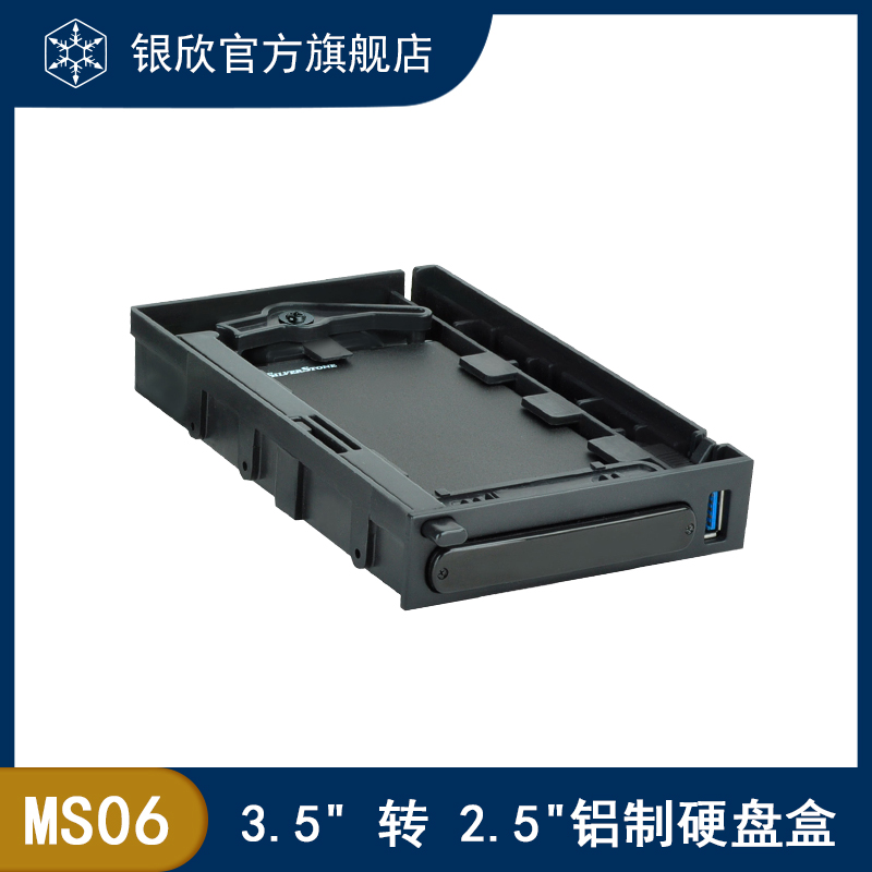 银欣SilverStone MS06 2.5英寸USB3.0 HDD/SSD移动固态外置硬盘盒 电脑硬件/显示器/电脑周边 其它电脑周边 原图主图