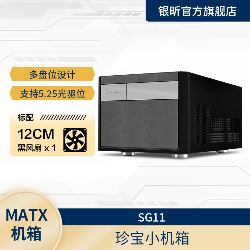 银昕（SilverStone）SG11 珍宝11 HTPC机箱 M-ATX主板/ATX电源
