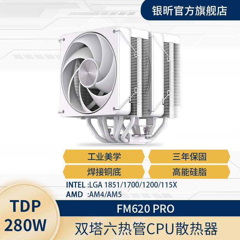 SliverStone银昕6热管FM620Pro双塔CPU风冷散热器焊接铜底多平台
