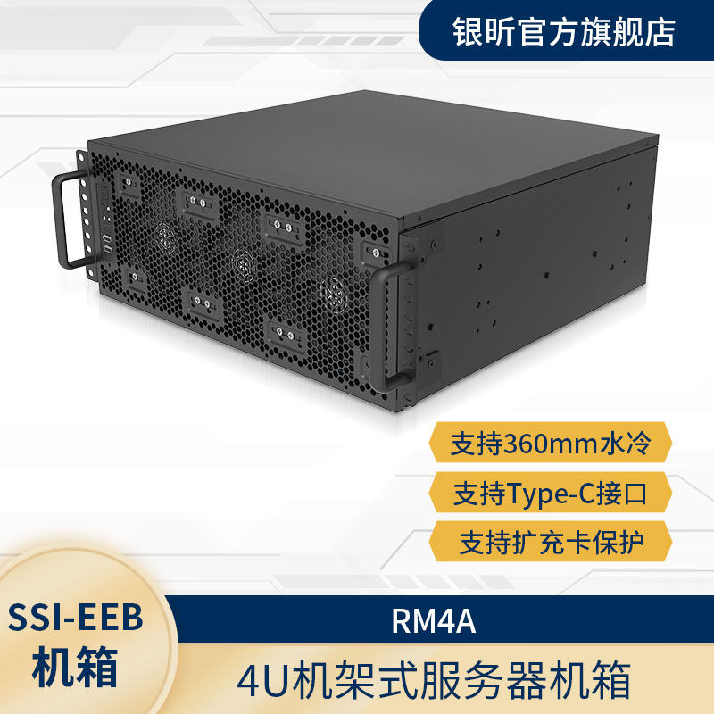 SliverStone银昕4U服务器机箱RM4A(支持360水冷/EATX主板/多显卡)