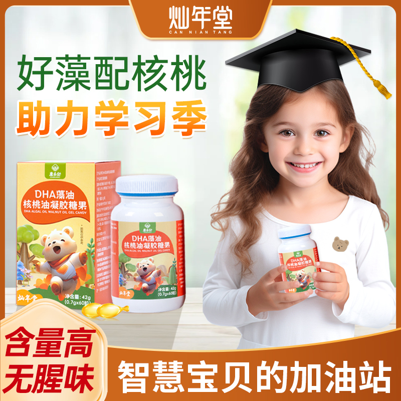 少年儿童DHA藻油核桃油凝胶软糖+蓝莓叶黄素脂软糖花青素营养零食