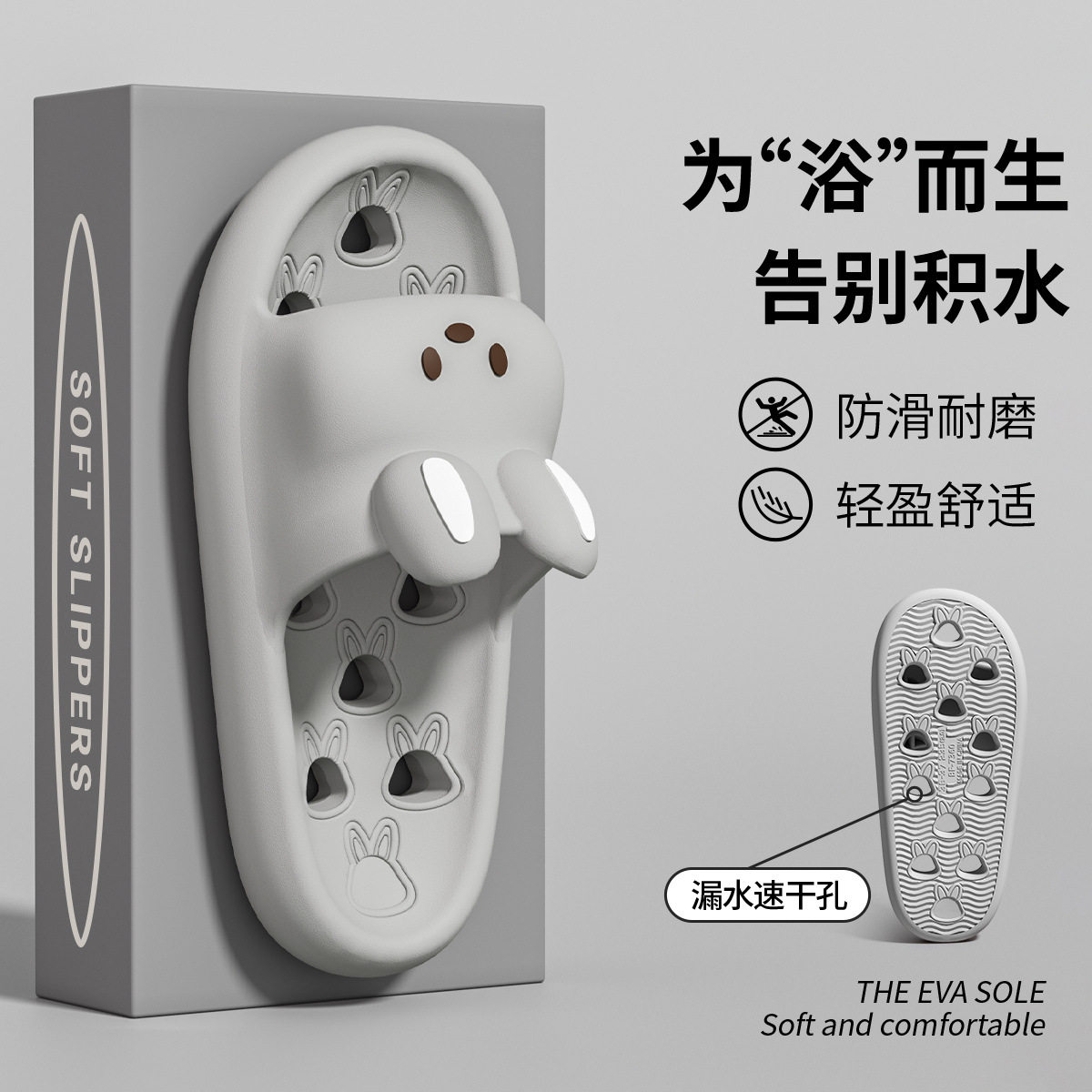 新款萌萌兔EVA浴室拖鞋防滑速干