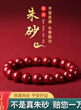 保真朱砂手串男紫金砂手链女