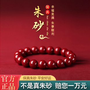 官方正品高含量保真朱砂手串男紫金砂手链女生肖兔本命年护身符