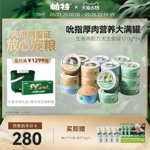 帕特811生骨肉配方犬主食罐