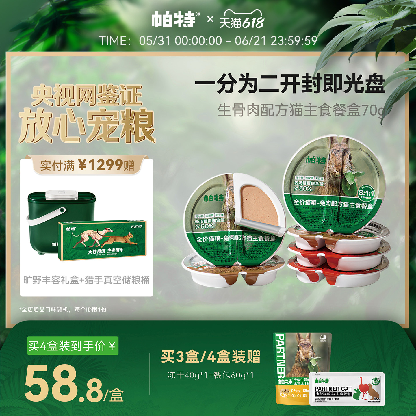 【618立即抢购】帕特猫罐头生骨肉配方猫饭湿粮补水全价主食餐盒