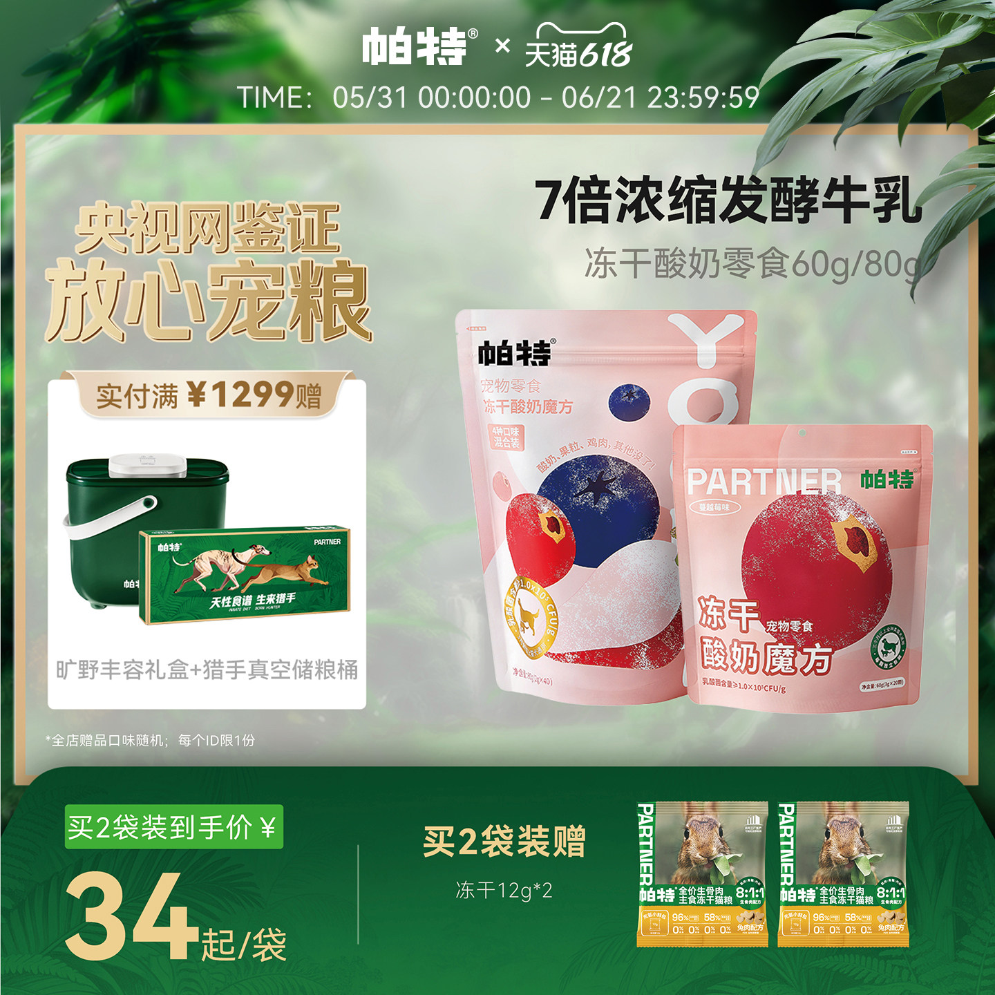 帕特猫咪冻干零食水果酸奶肉块草莓蓝莓营养冻干猫狗通用零食