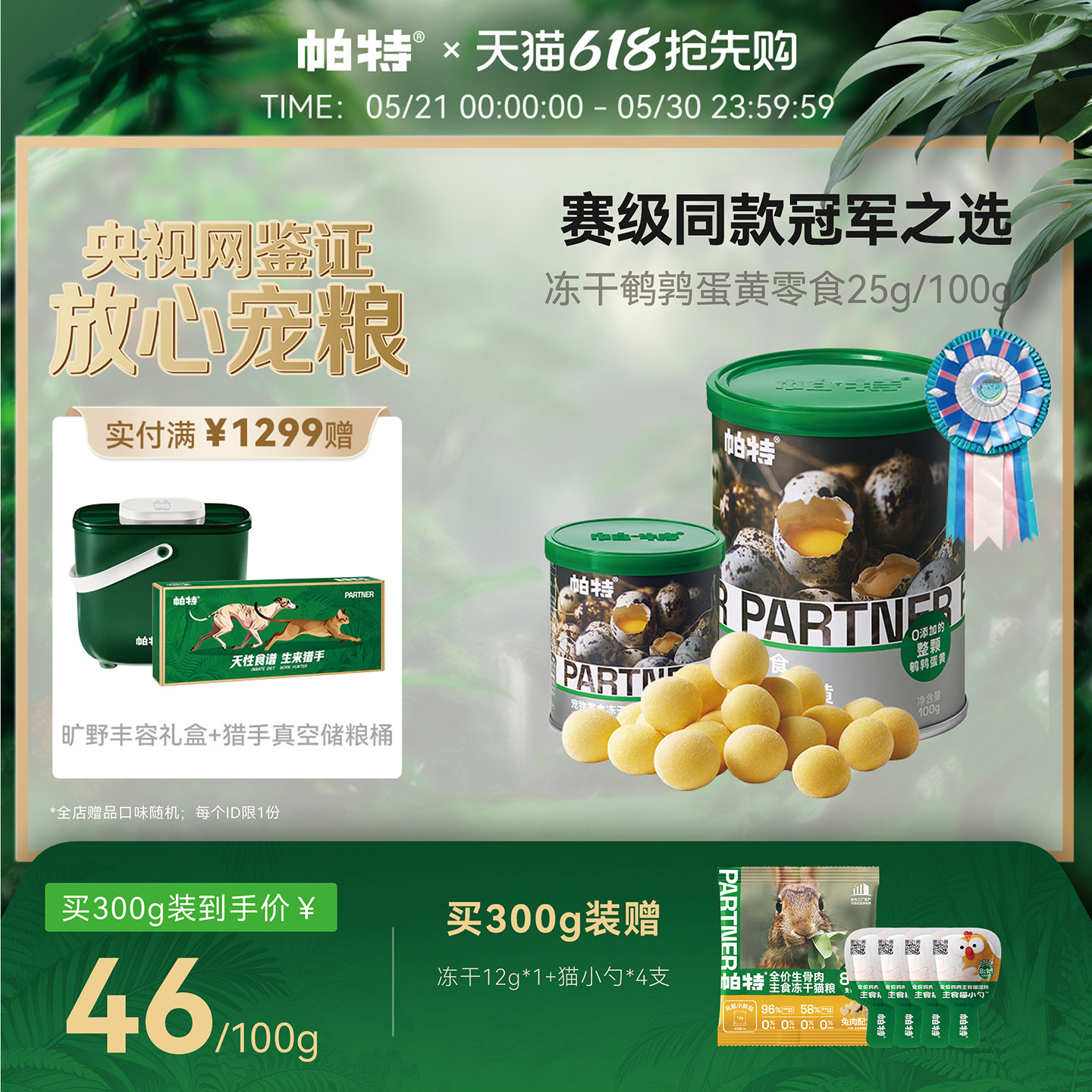 【618立即抢购】帕特鹌鹑蛋黄卵磷脂宠物猫狗通用营养零食冻干