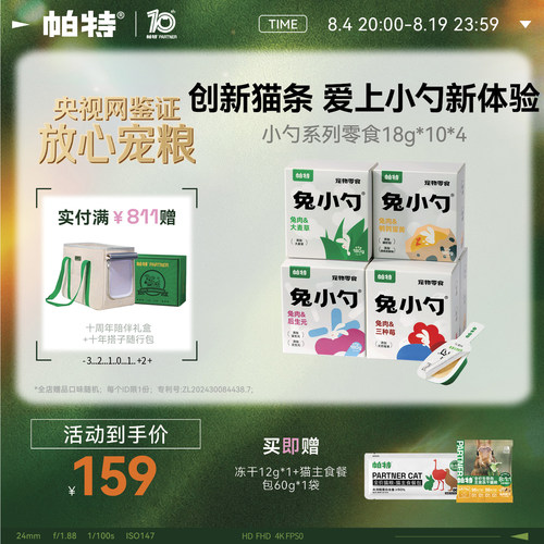 帕特兔小勺系列猫条零食