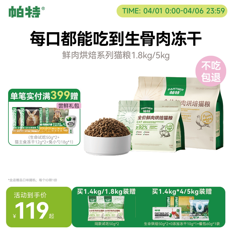 帕特烘焙猫粮鲜肉鸡肉兔肉乳鸽配方全价添加811主食冻干粉猫主粮