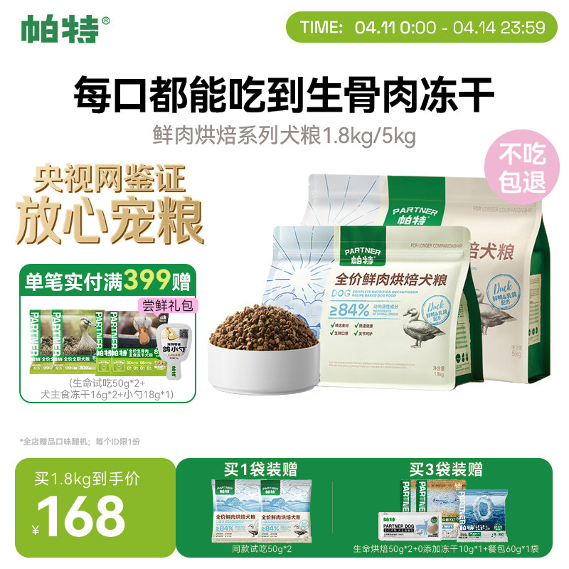 帕特烘焙犬粮鲜肉鸭肉鸽肉配方811生骨肉主食冻干粉成幼通用狗粮