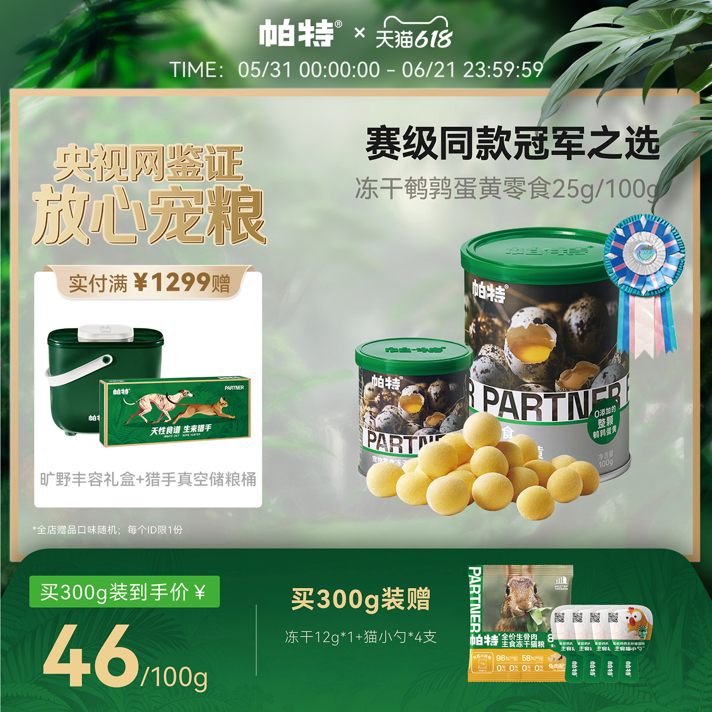 【618立即抢购】帕特鹌鹑蛋黄卵磷脂宠物猫狗通用营养零食冻干