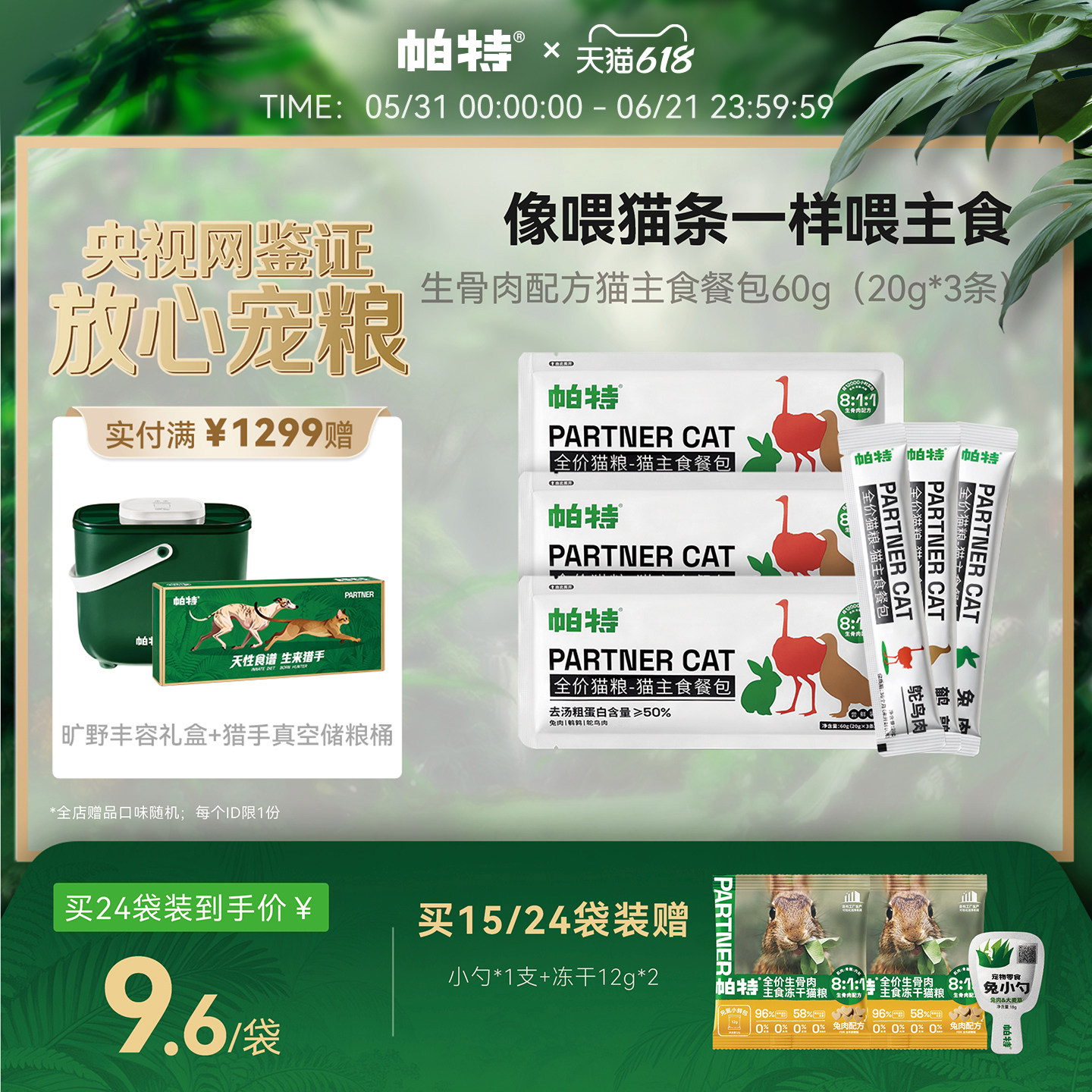 【618立即抢购】帕特猫条猫饭成幼猫非零食补水湿粮猫粮主食餐包