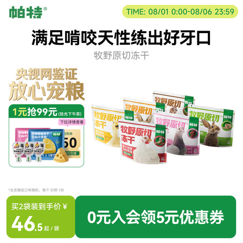 帕特冻干零食磨牙洁齿原切