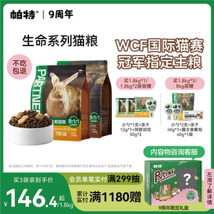 帕特生命猫粮生骨肉主食冻干成幼猫奶糕营养长肉低敏国产宠物主粮