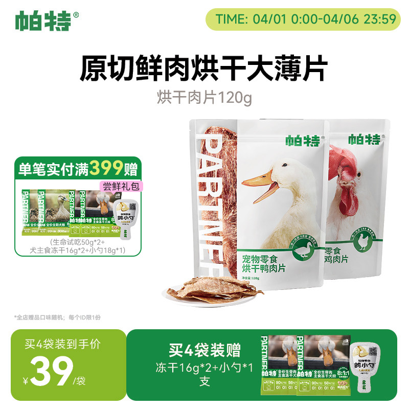帕特狗狗宠物零食鸡胸鸭胸肉干犬磨牙洁齿补钙训练奖励烘干肉片