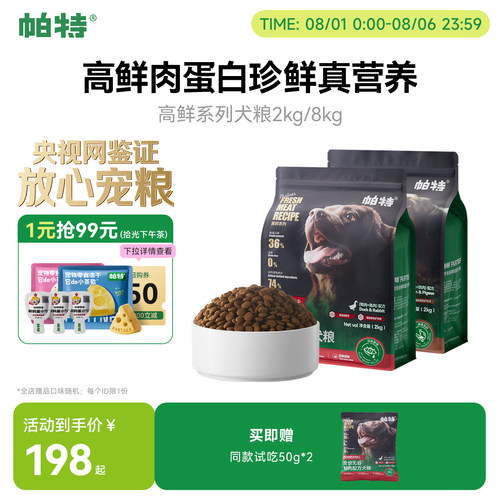 帕特全阶段全体型无谷犬粮