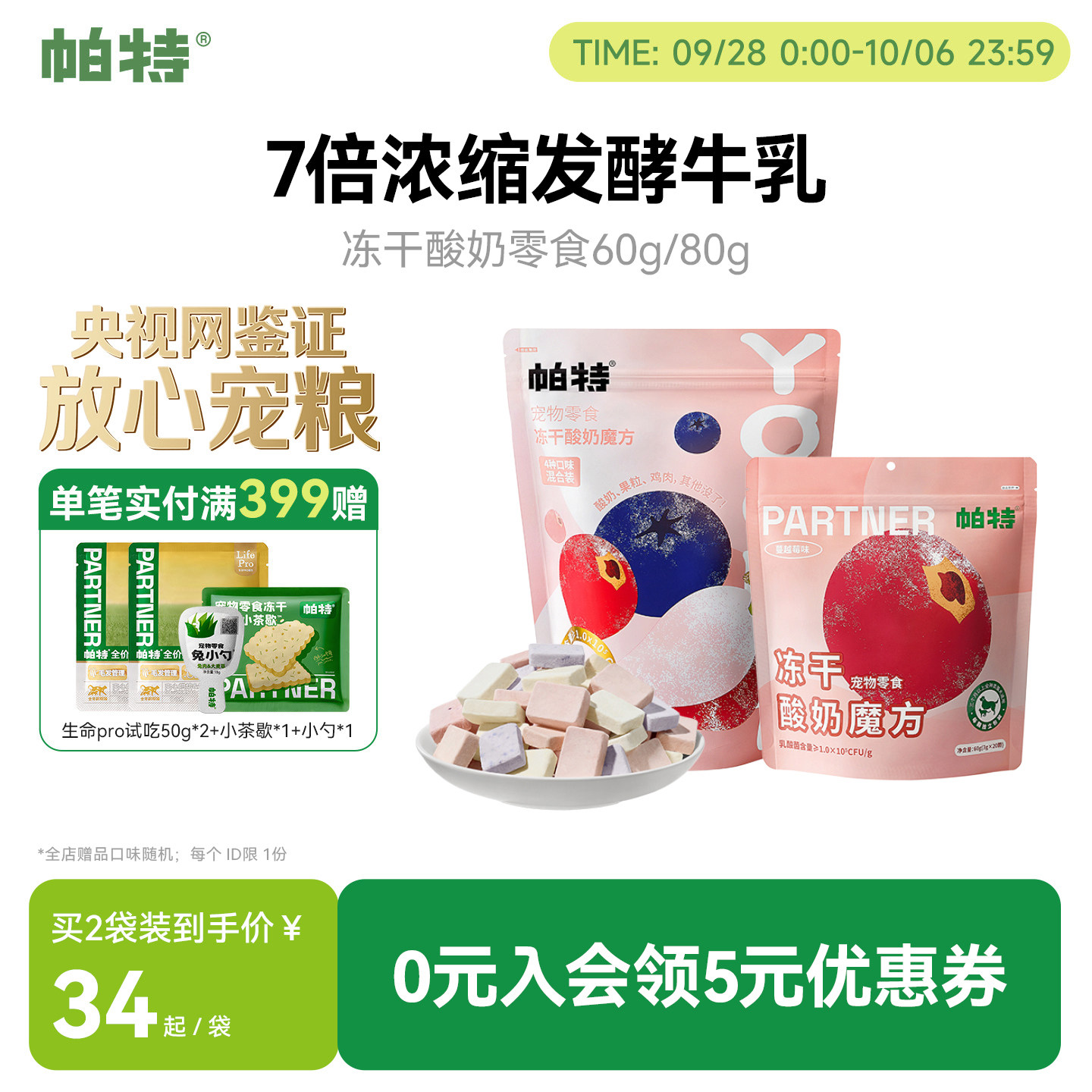 帕特酸奶魔方冻干零食60g 43元 - 86线报