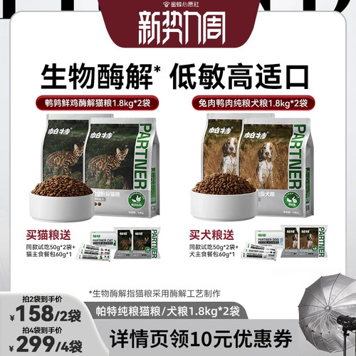 【蜜蜂心愿社】帕特全阶段纯粮鹌鹑生物酶解成幼猫粮鸭肉犬粮2袋