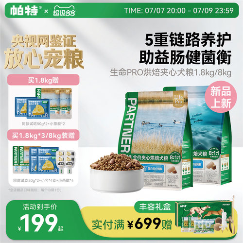 帕特生命Pro系列狗主粮