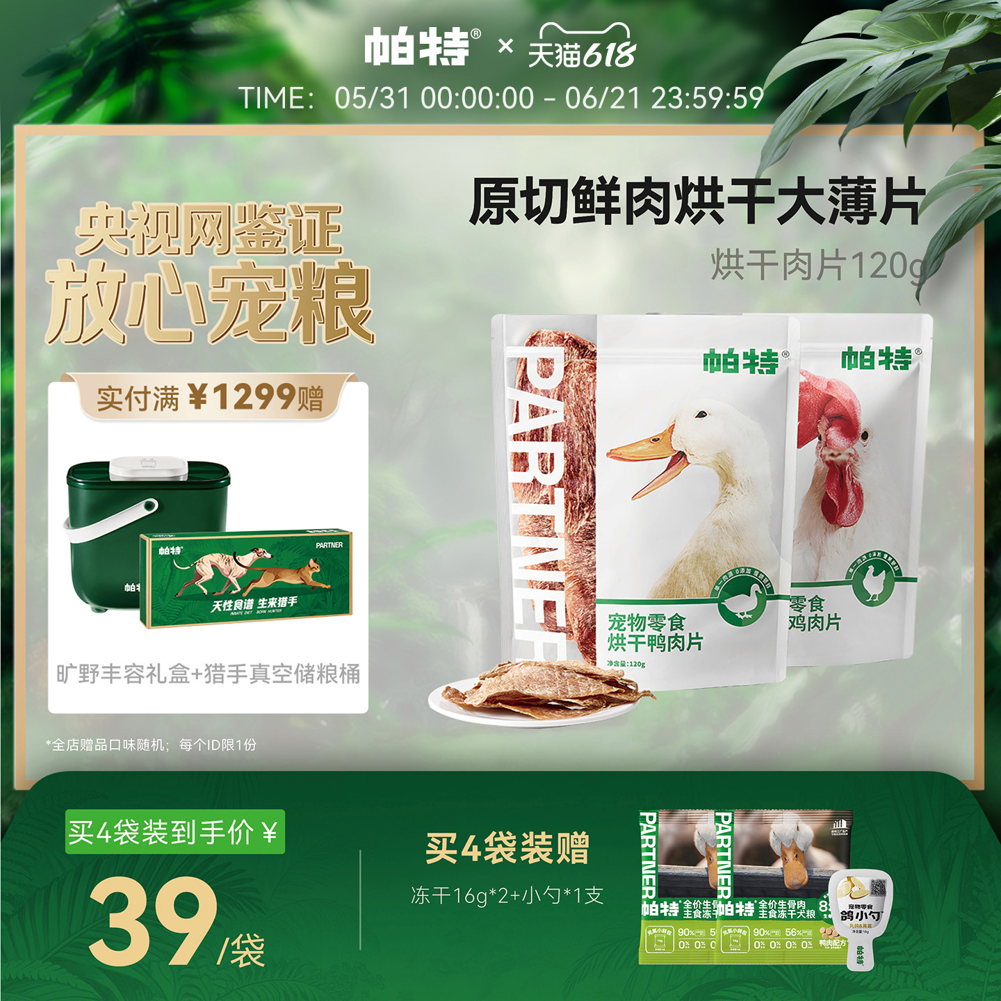 【618立即抢购】帕特狗狗宠物零食肉干鸡鸭肉犬磨牙洁齿烘干肉片