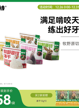 帕特猫冻干零食原切鸡脖兔排鹌鹑腿磨牙洁齿猫犬通用训练零食冻干