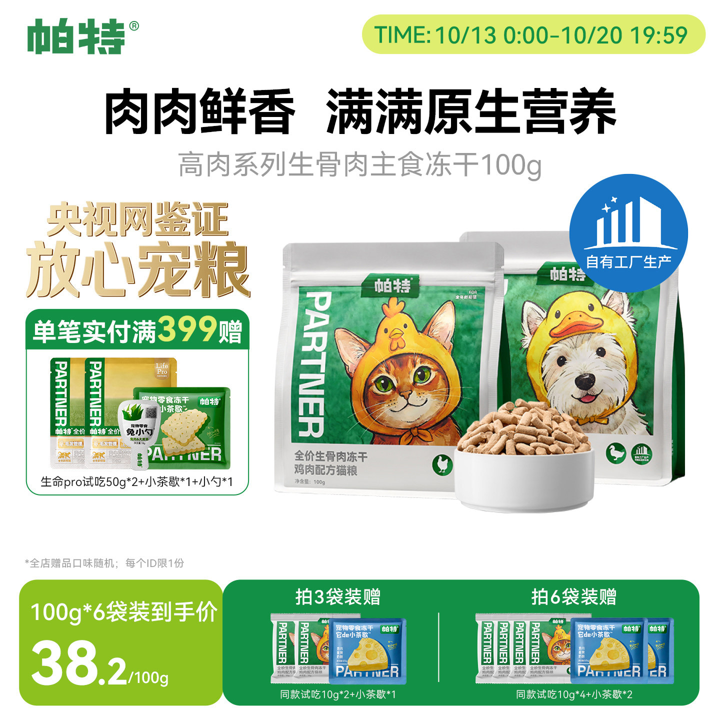 帕特高肉系列全价生骨肉鸡肉鸭肉猫粮狗狗犬粮猫咪营养主食冻干
