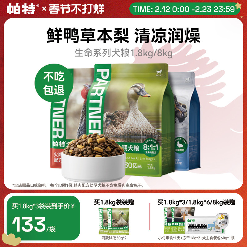 帕特旗舰店生命犬粮成幼犬鸭肉梨火鸡生骨肉主食冻干配方全价狗粮