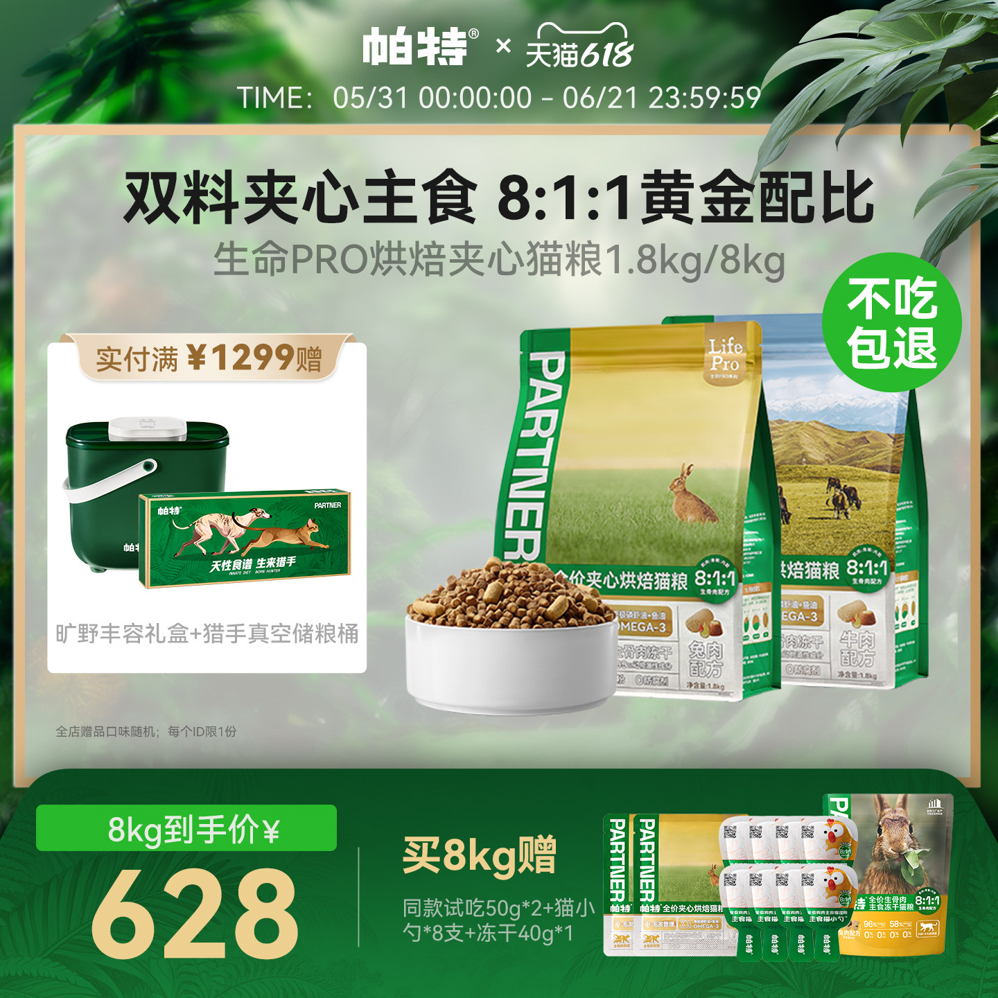 帕特生命Pro成幼猫通用全价主食冻干添加鱼油美毛夹心烘焙猫粮