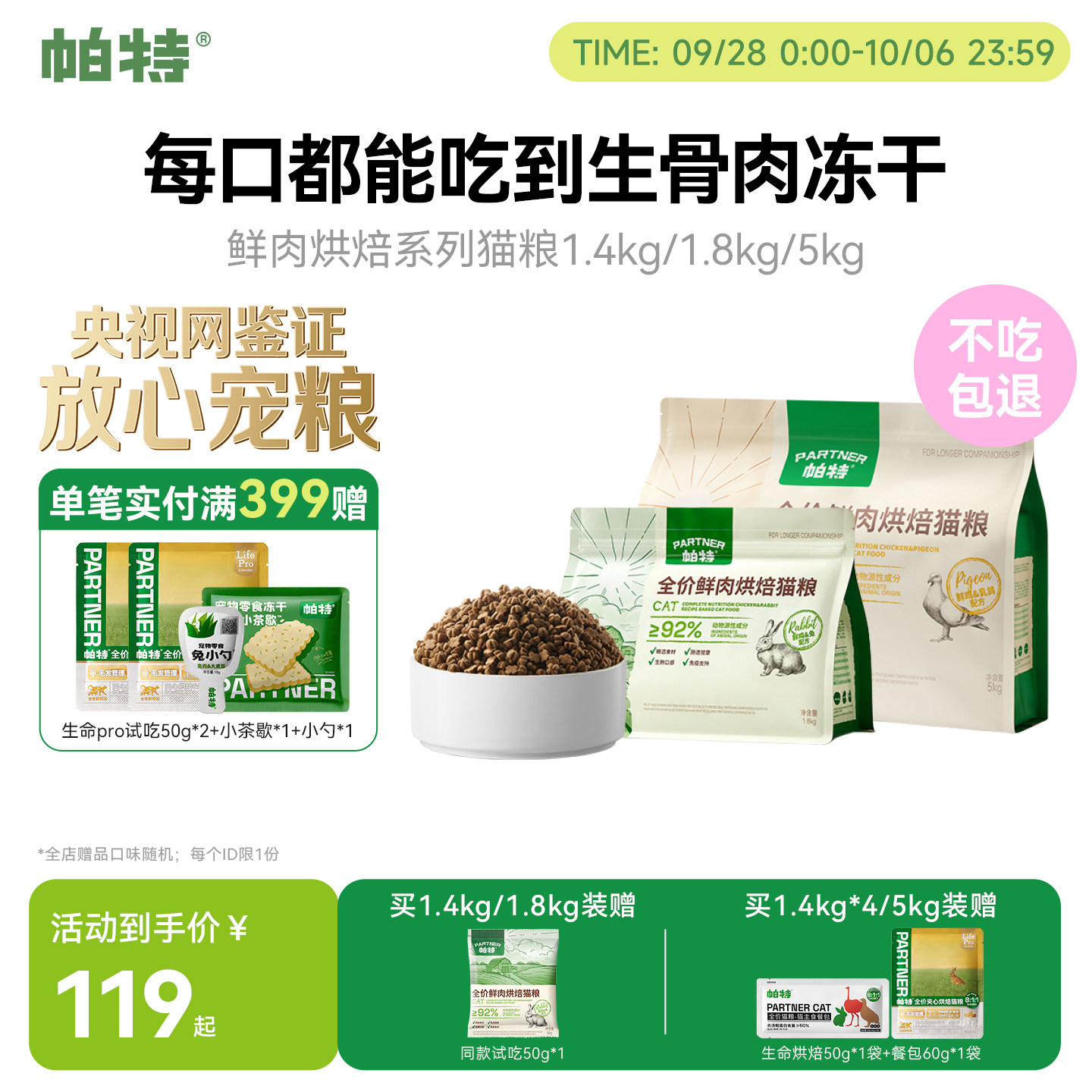 帕特鲜肉烘焙猫粮1.8kg/5kg图片