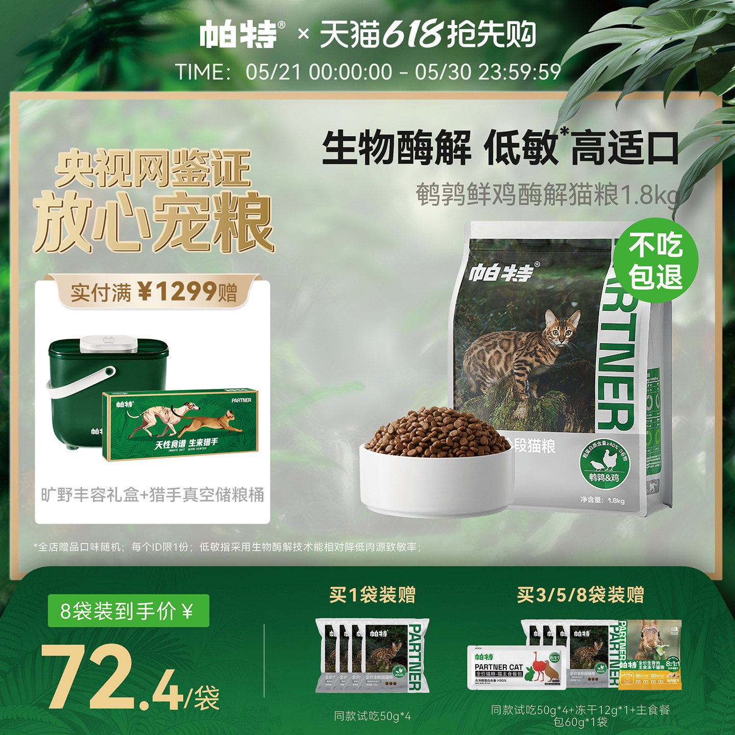【618立即抢购】帕特纯粮酶解鲜鸡肉成幼猫鹌鹑低敏全价无谷猫粮