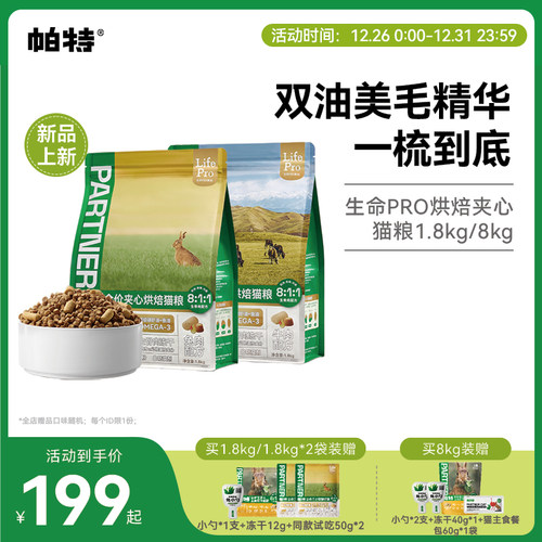 帕特生命PRO夹心烘焙猫粮