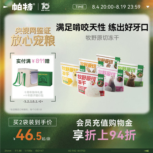 帕特冻干零食磨牙洁齿原切