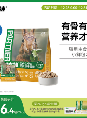 帕特主食冻干小鲜包生骨肉配方猫咪宠物零食长肉成猫幼猫兔肉猫粮