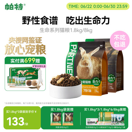 帕特生命猫粮生骨肉主食冻干成幼猫咪奶糕营养低敏全价宠物主粮