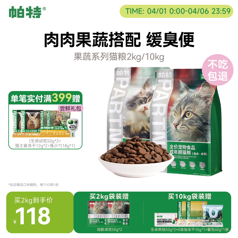 帕特猫主粮果蔬配方成猫幼猫主食肠胃发育营养桑葚兔肉牛肉猫粮