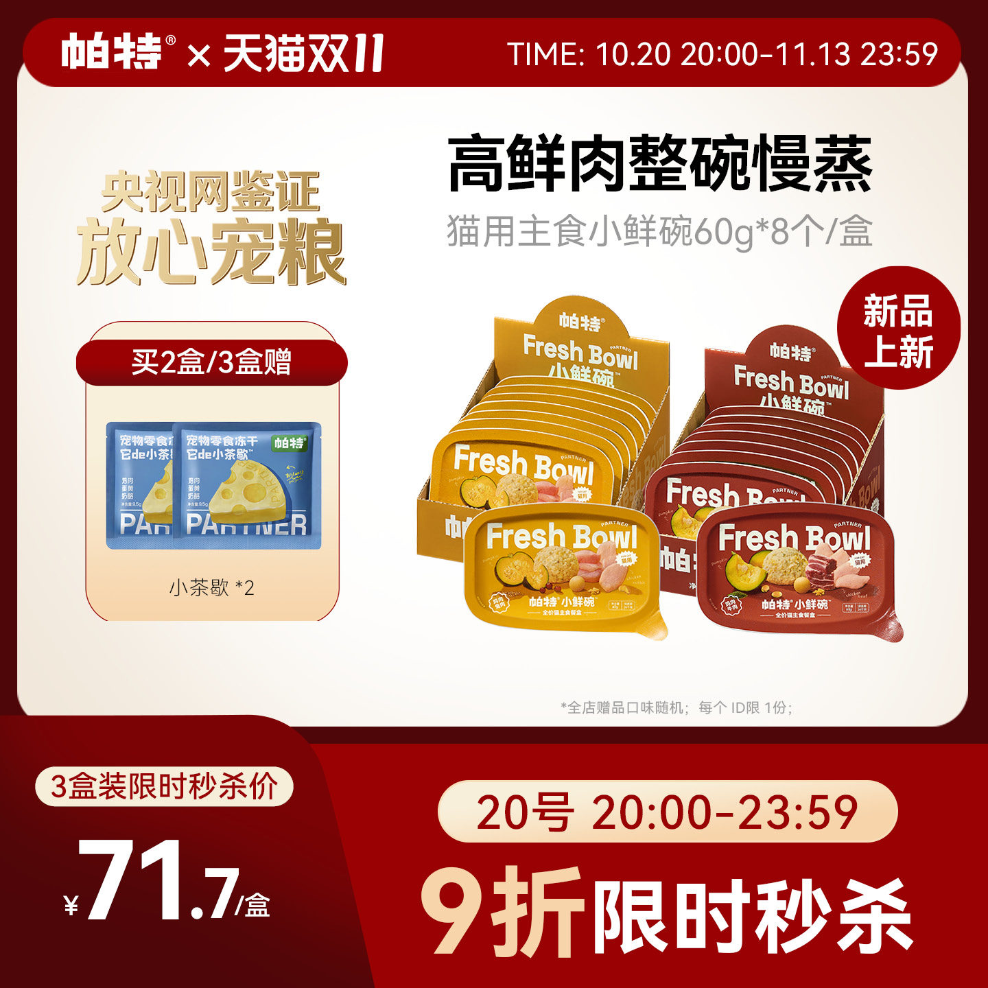 帕特猫主食小鲜碗主食餐盒