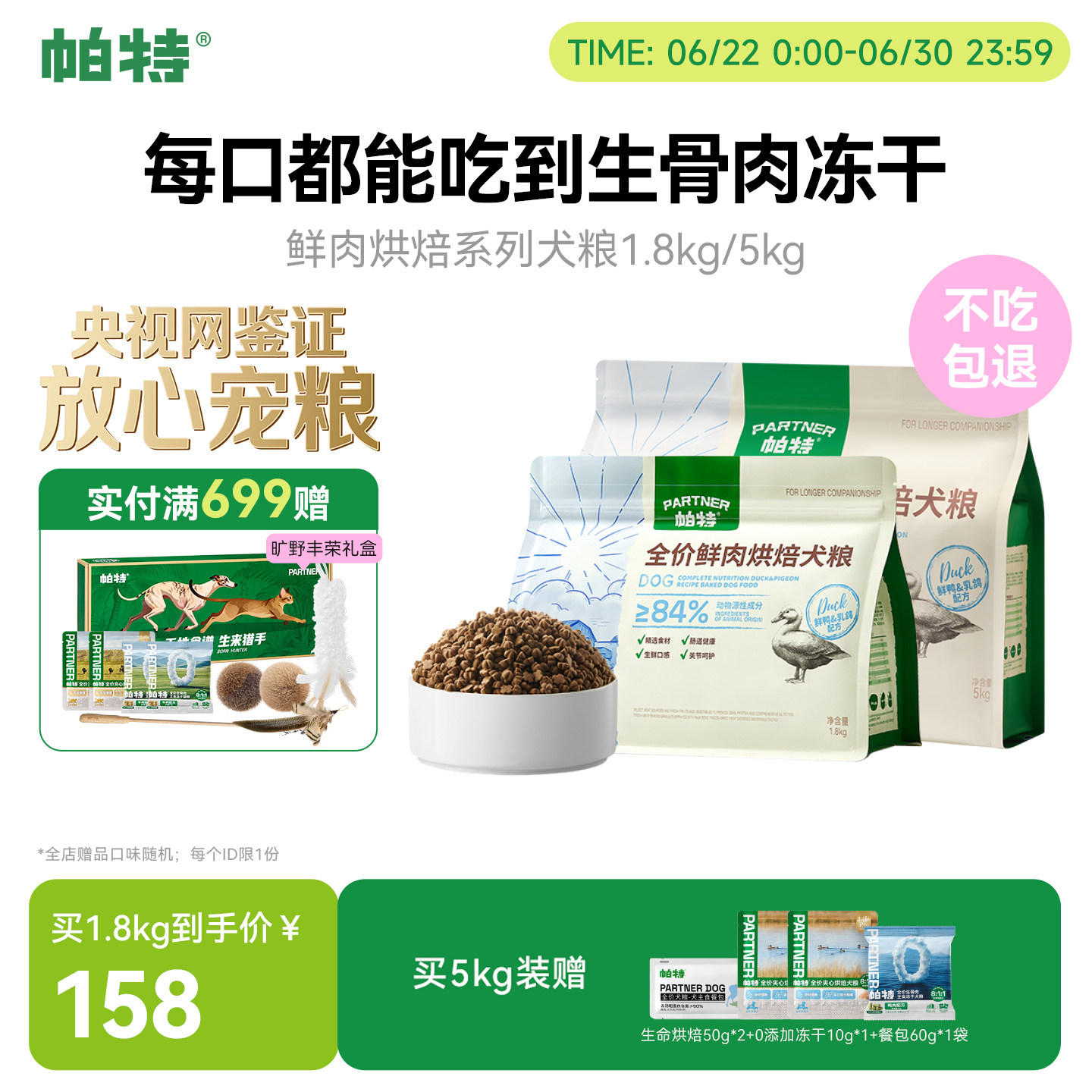 帕特烘焙犬粮鲜肉鸭肉鸽肉配方811生骨肉主食冻干粉成幼通用狗粮
