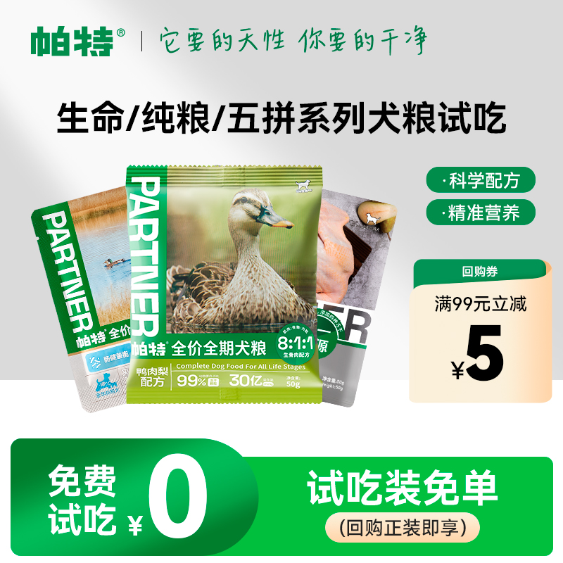 帕特犬粮试吃成幼犬通用