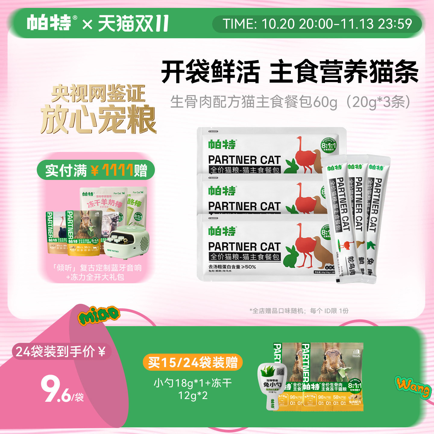 帕特猫咪猫条猫罐头主食餐包猫饭非零食补水营养生骨肉湿粮猫粮