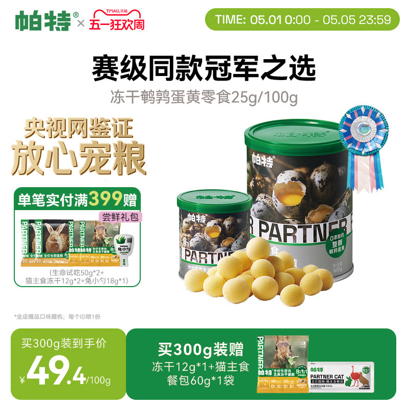 帕特鹌鹑蛋黄冻干猫粮天然卵磷脂营养宠物猫狗通用狗狗猫咪零食