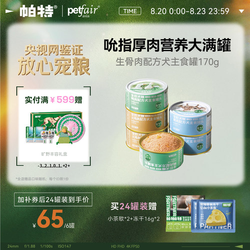 帕特犬主食罐170g*6罐营养增肥