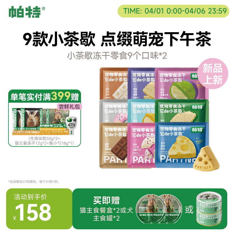 【囤货装】帕特小茶歇系列冻干鸡肉兔肉猫咪犬宠物下午茶零食冻干