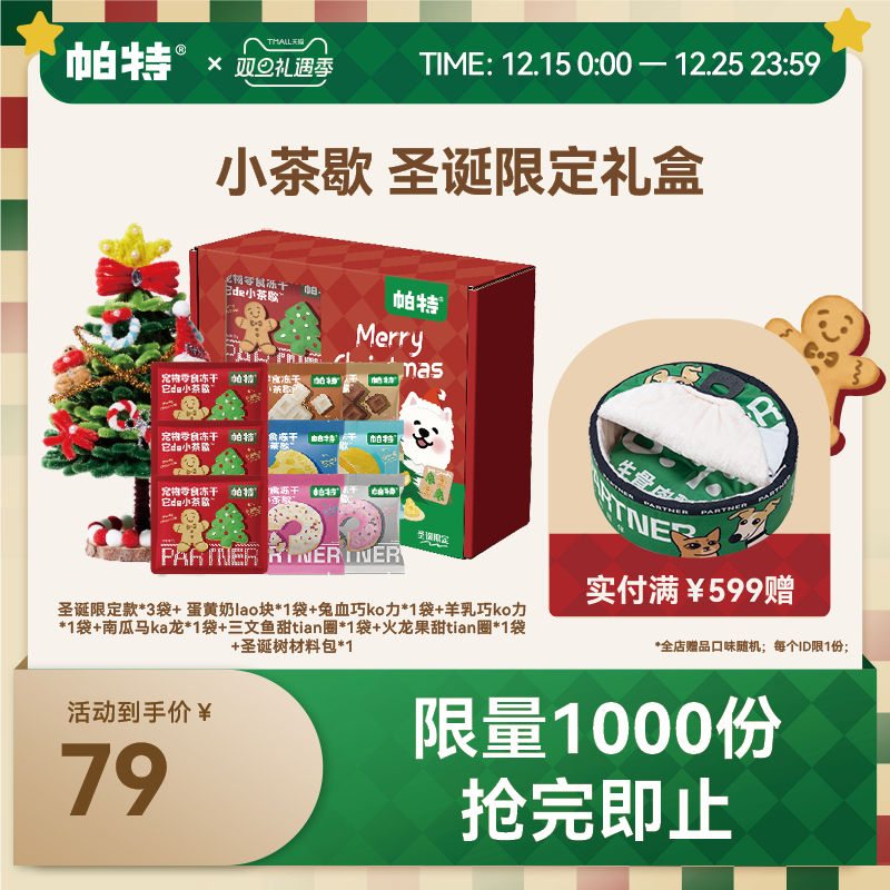 帕特小茶歇宠物零食冻干