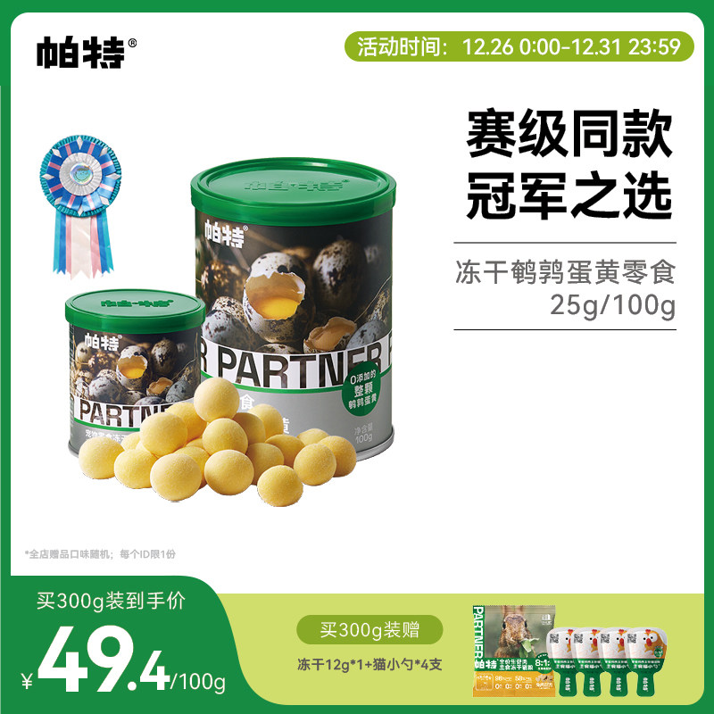 帕特鹌鹑蛋黄冻干猫粮天然卵磷脂营养宠物猫狗通用狗狗猫咪零食