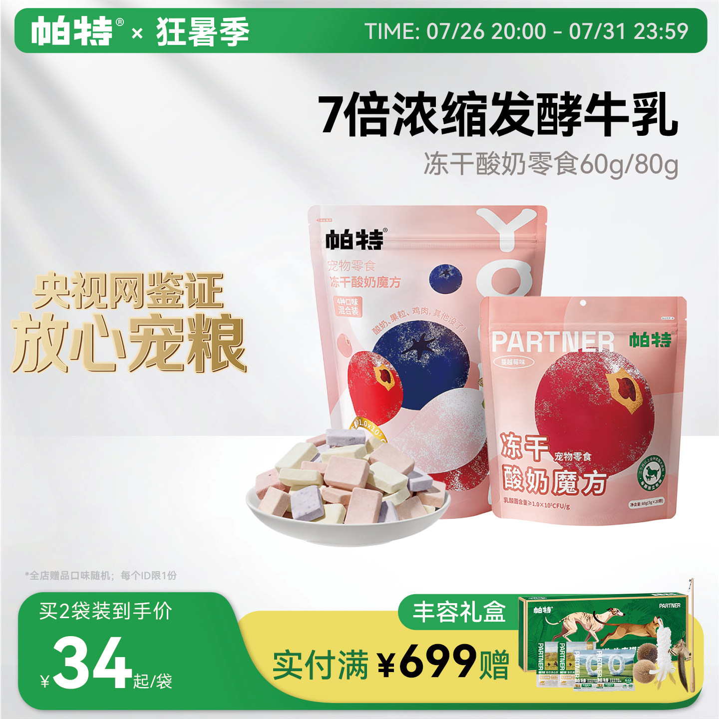帕特酸奶魔方冻干零食60g 40元 - 86线报