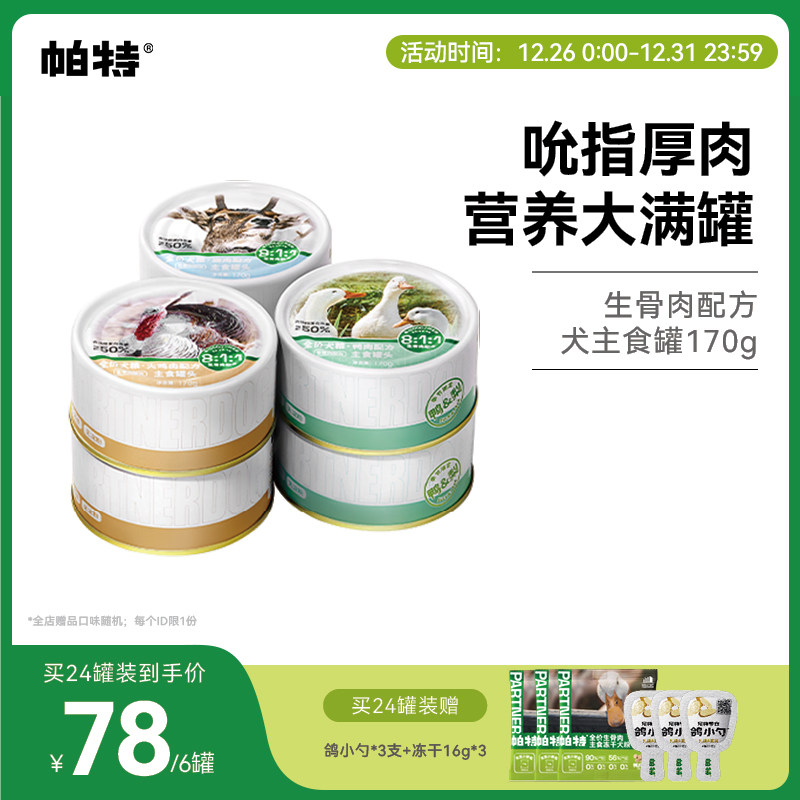 ���ع���ͷ�������ﹷ����ʳС��Ȯ��Ѽ�⹷ʪ����ʳ��ͷ170g*6 89Ԫ