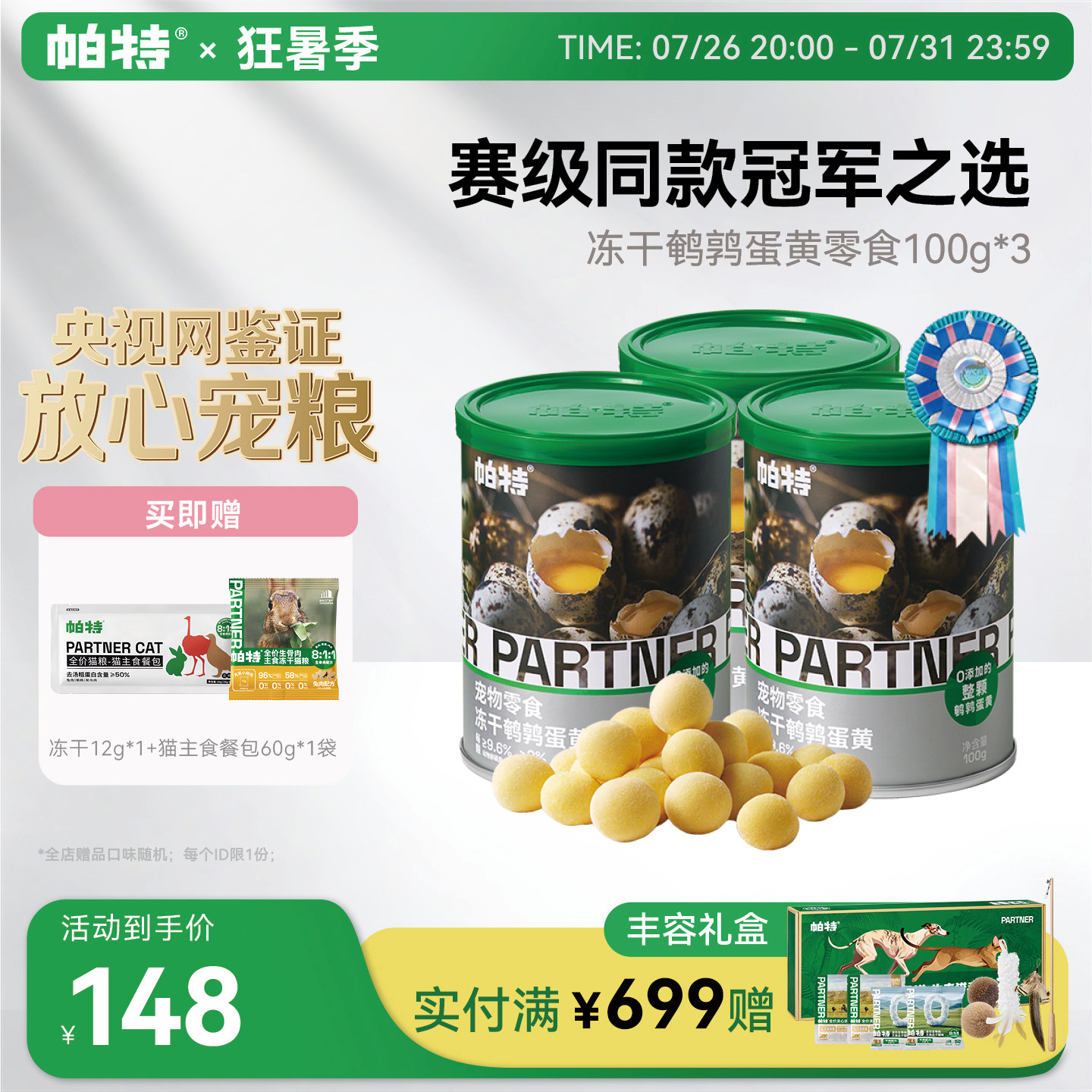 帕特鹌鹑蛋黄冻干100g*3罐 133元 - 86线报
